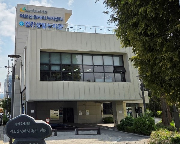 천안시 동남구보건소 남산건강생활누리관 전경.(사진제공=천안시)