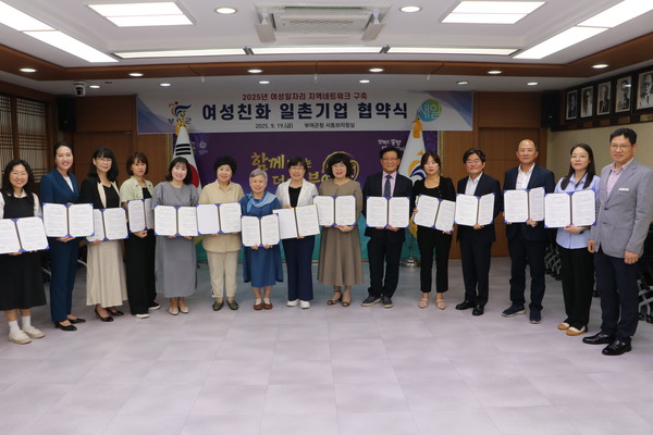 부여군, 여성 친화 일촌기업 체결…, 지역 내 성평등 문화 확산 앞장(사진제공=부여군)