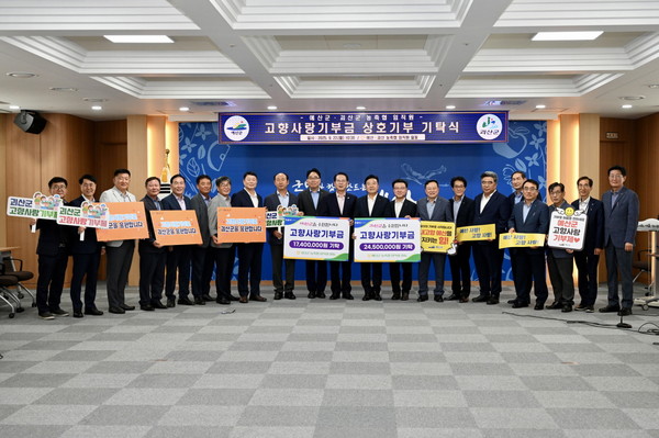 예산군-괴산군 고향사랑기부금 상호 기부 기념촬영