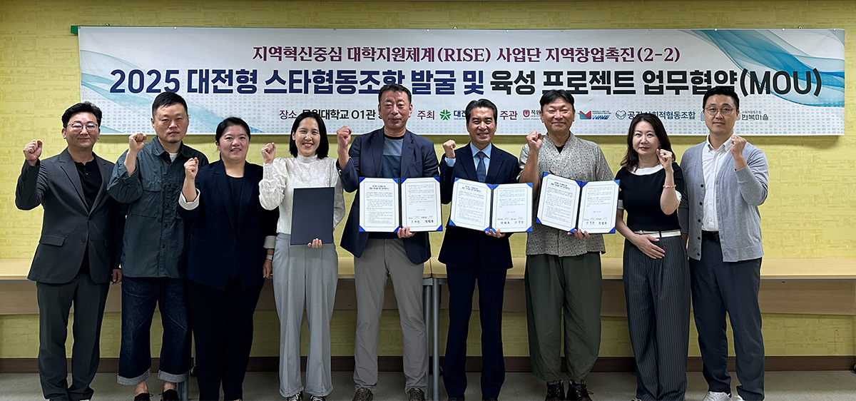 스타협동조합 발굴·육성 업무협약식에서 서구지역 협동조합과 목원대 관계자 등이 기념촬영을 하는 모습. (사진제공=목원대학교)