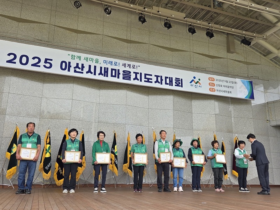 025 아산시 새마을지도자대회 유공 지도자 표창 사진(새마을회 제공)