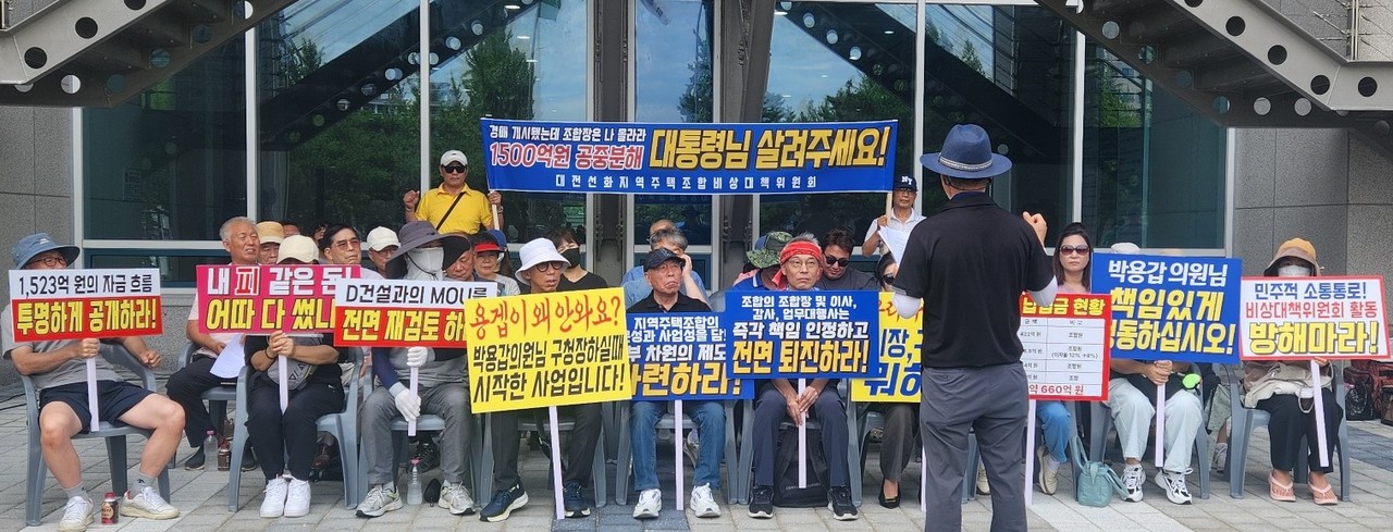 비상대책위원회를 구성한 선화지역주택조합원들은 7월 31일 오전 대전시청 앞에서 기자회견을 열고 조합장의 독단과 업무대행사의 무능으로 심각한 손실이 발생했다며 조합 해체 수준의 전면 퇴진을 요구하고 있다. (사진=김현수 기자)