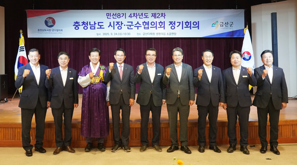 이완섭 서산시장이 24일 충남 금산군 금산다락원에서 열린 충남시장군수협의회 정기회의 기념촬영 모습.(사진제공=서산시)