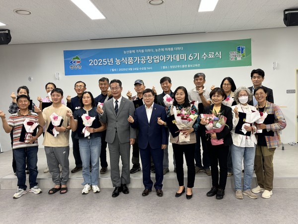 2025년 농식품 가공창업 아카데미 6기 수료식. (사진제공=청양군)