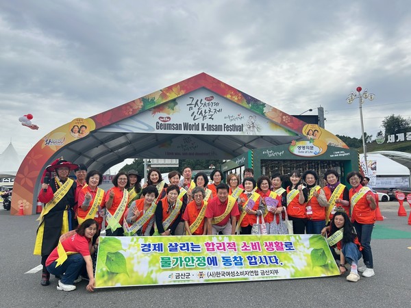 금산군-소비자연합회 금산지부 물가안정 캠페인 기념사진 (사진제공=금산군청)