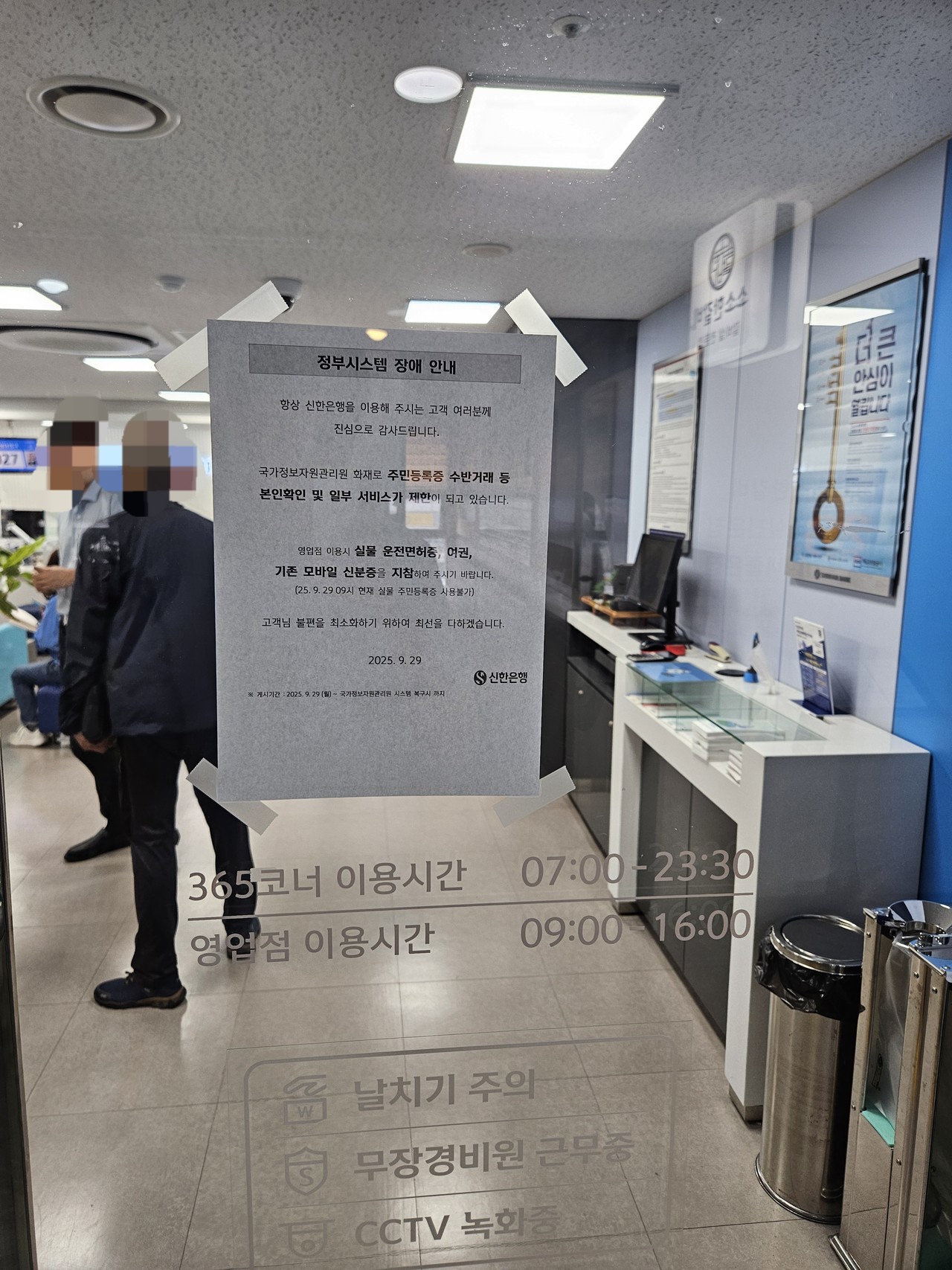 금융업계도 IC주민등록증 등을 통한 인증이 되지 않아 고객들의 불편함이 이어졌다.(사진=이승우 기자)