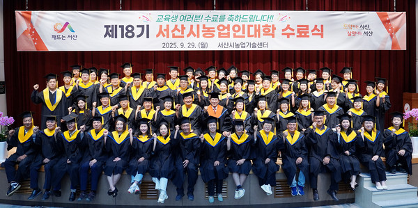 지난 29일 서산시 농업기술센터 농업인교육관에서 열린 제18기 서산시농업인대학 수료식(사진제공= 서산시)