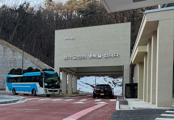공주시는 최근 국가정보자원관리원 전산실 화재로 인해 보건복지부가 운영하는 온라인 전국 화장장 예약 시스템이 정상적으로 작동하지 않아 당분간 전화 예약으로 운영한다고 30일 밝혔다.(사진제공=공주시)