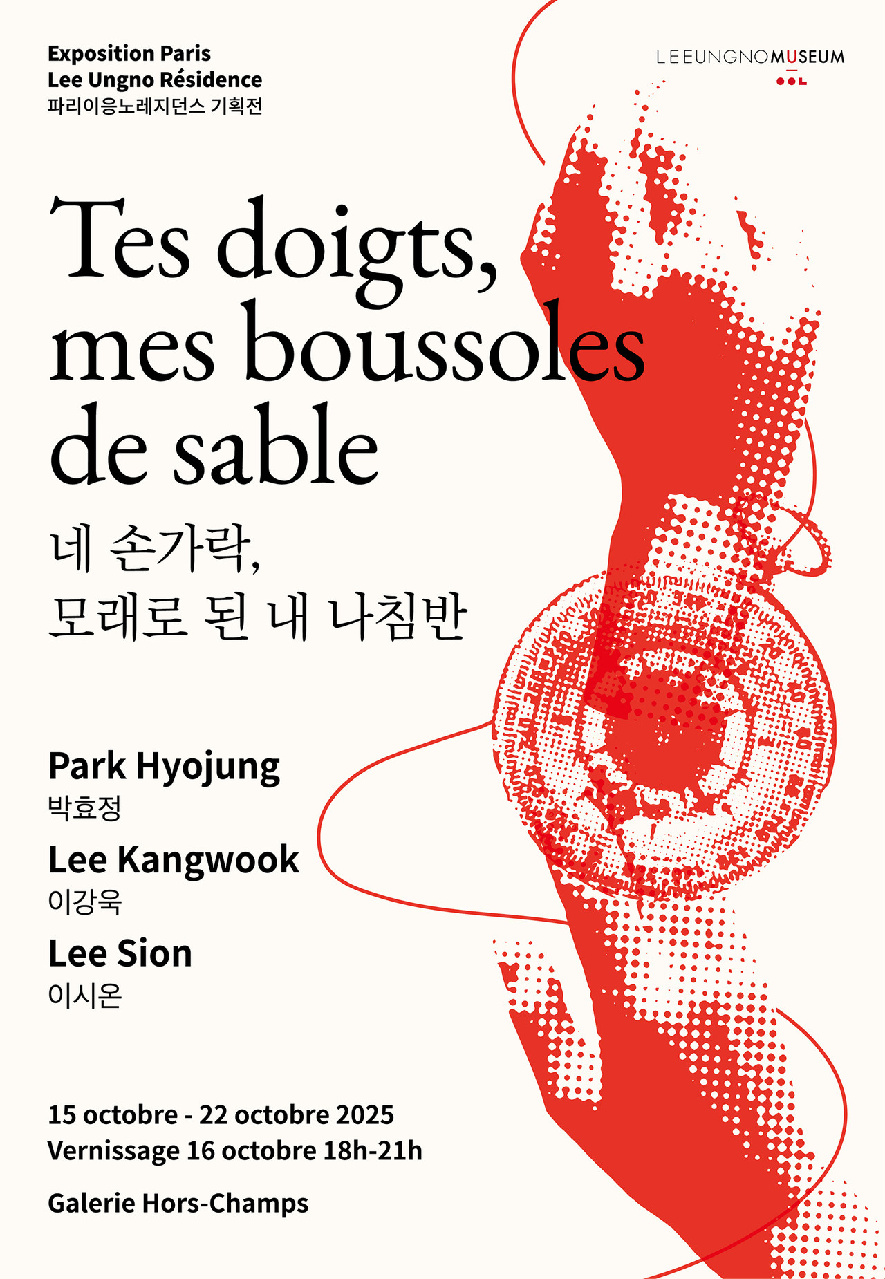 이응노미술관이 오는 10월 15일부터 22일까지 마레 지구 오르-샹 갤러리에서 입주작가 기획전을 선보인다.(사진제공=이응노미술관)