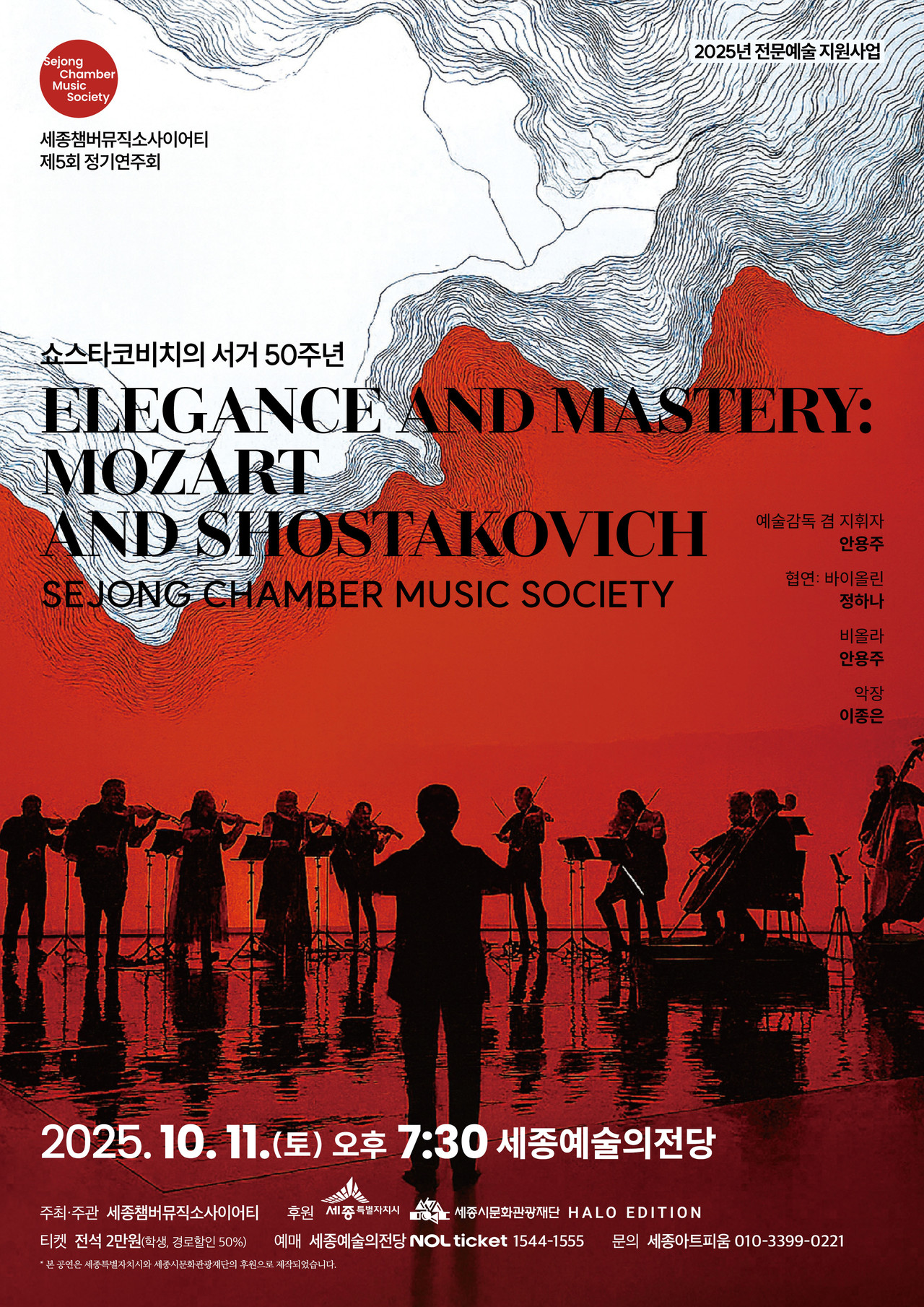 세종챔버뮤직소사이어티가 오는 10월 11일 세종예술의전당에서 제5회 정기연주회를 연다.(사진제공=공연기획피움)