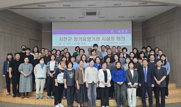 충남 서천군은 지난 29일 관내 장기요양기관 시설장 60여명이 참석한 가운데 장기요양기관 시설장 회의를 열고 주요 현안을 논의했다.(사진제공=서천군)