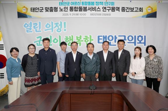 연구단체 중간보고회  (사진제공=태안군의회)