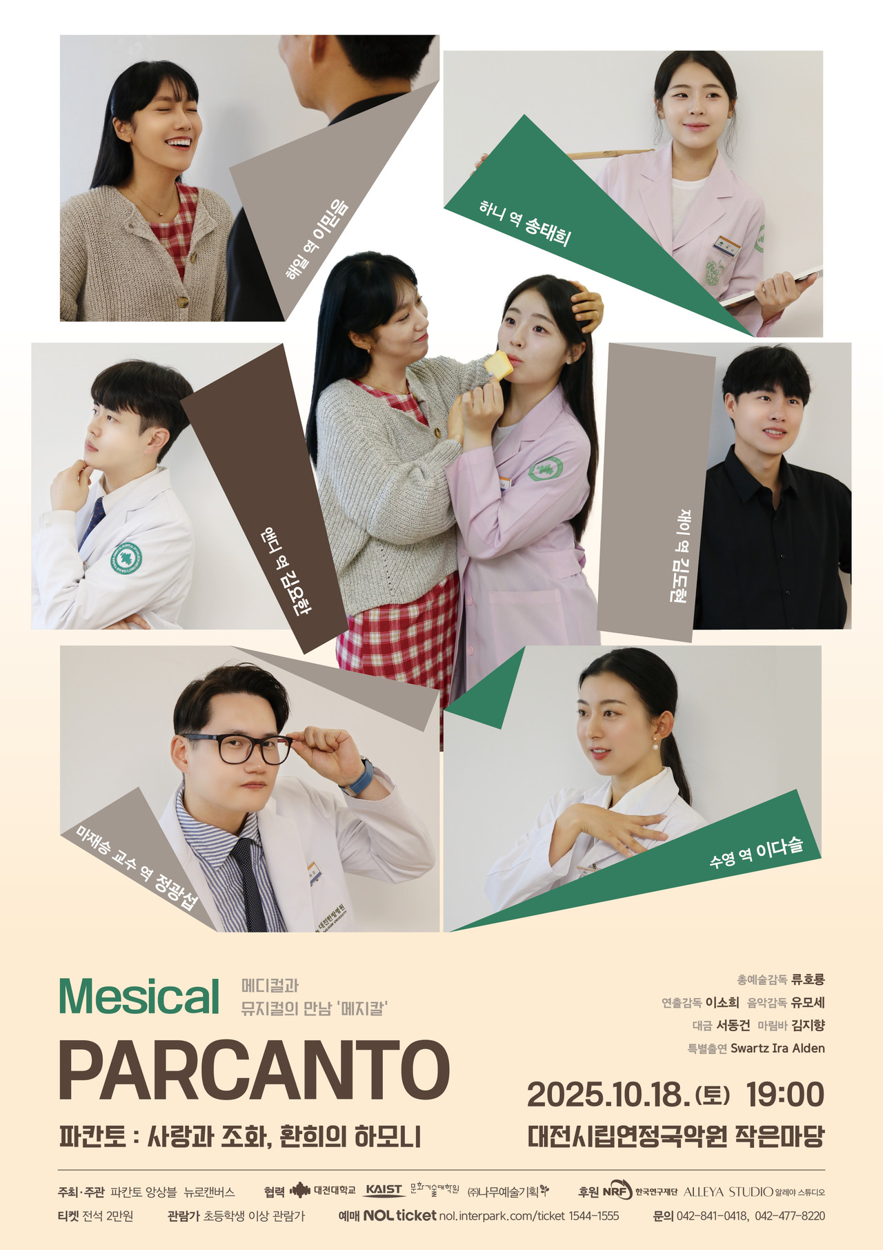 파칸토앙상블이 오는 18일 대전시립연정국악원 작은마당에서 메지칼 파칸토 공연을 선보인다.(사진제공=나무예술기획)