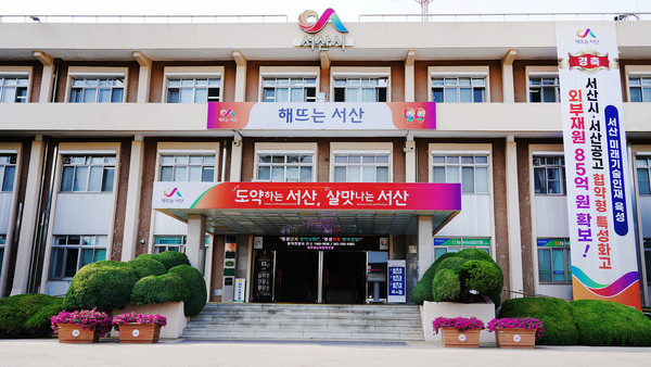 서산시청 전경(사진제공= 서산시)