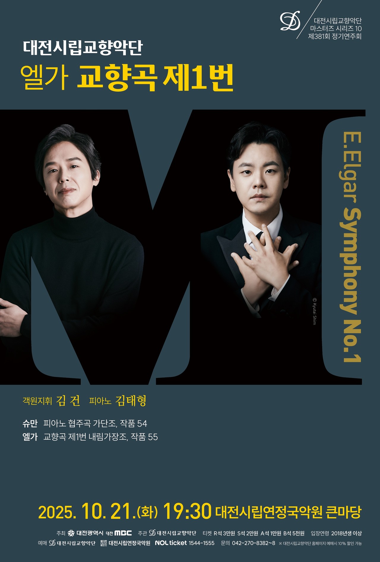 대전시립교향악단이 오는 21일 '마스터즈 시리즈 10' 공연을 선보인다.(자료제공=대전시립교향악단)