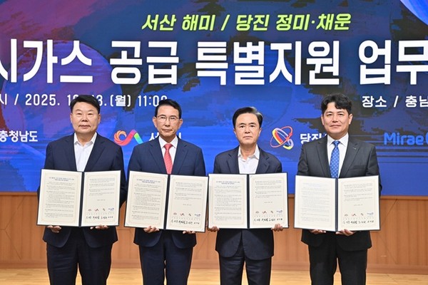 김태흠 지사는 13일 도청 대회의실에서 이완섭 서산시장, 오성환 당진시장, 송민섭 미래엔서해에너지 대표와 ‘서산 해미, 당진 정미·채운 도시가스 공급 특별 지원 업무협약’을 체결했다고 밝혔다.[사진 제공= 충남도]