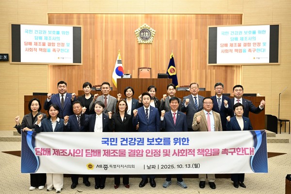 세종시의회 의원들이 13일 열린 임시회 본회의장에서 임채성 의원이 대표발의한 '담배 제조물 결함 인정 및 사회적 책임 촉구 결의안'을 채택하고 담배제조사의 법적.사회적 책임이행을 촉구했다.(사진제공=세종시의회)