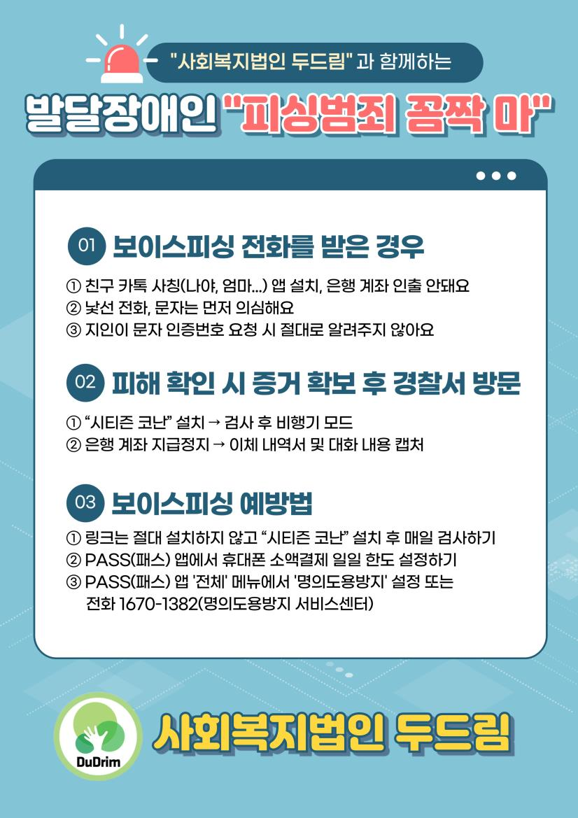 계룡시 계룡장애인단기보호센터에서 복무 중인 전종현 사회복무요원이 발달장애인들의 보이스피싱 피해를 막기 위해 직접 예방 안내서를 만들어 지역사회 안전망 강화에 나섰다.(사진제공=대전충남병무청)