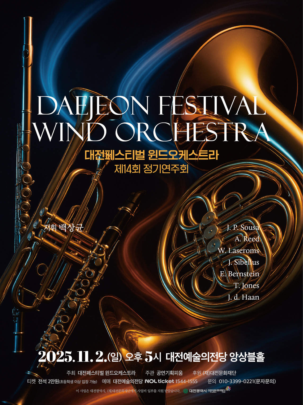 대전페스티벌 윈드오케스트라가 오는 11월 2일 대전예술의전당 앙상블홀에서 제14회 정기연주회를 연다.(사진제공=공연기획피움)