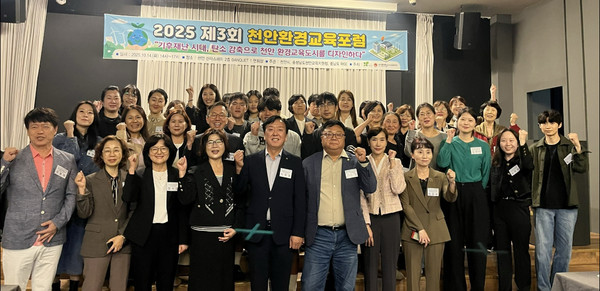 천안시가 14일 제3회 천안환경교육포럼을 진행하고 있다. (사진제공=천안시)