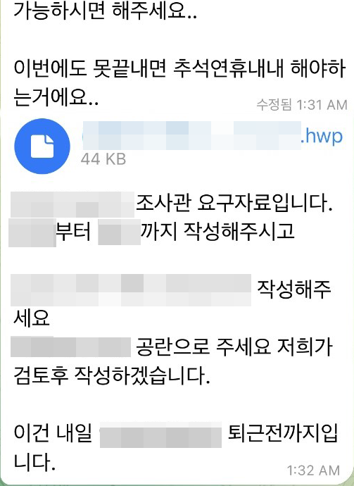 새벽 1시 30분경 텔레그램 단톡방에서 중기부 관계자가 산하기관 직원에게 업무 지시를 하고 있다. (사진=제보자)