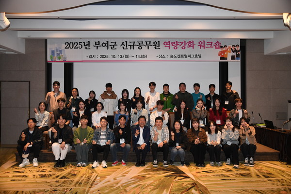 2025년 신규공무원 역량 강화 워크숍(사진 제공=부여군)