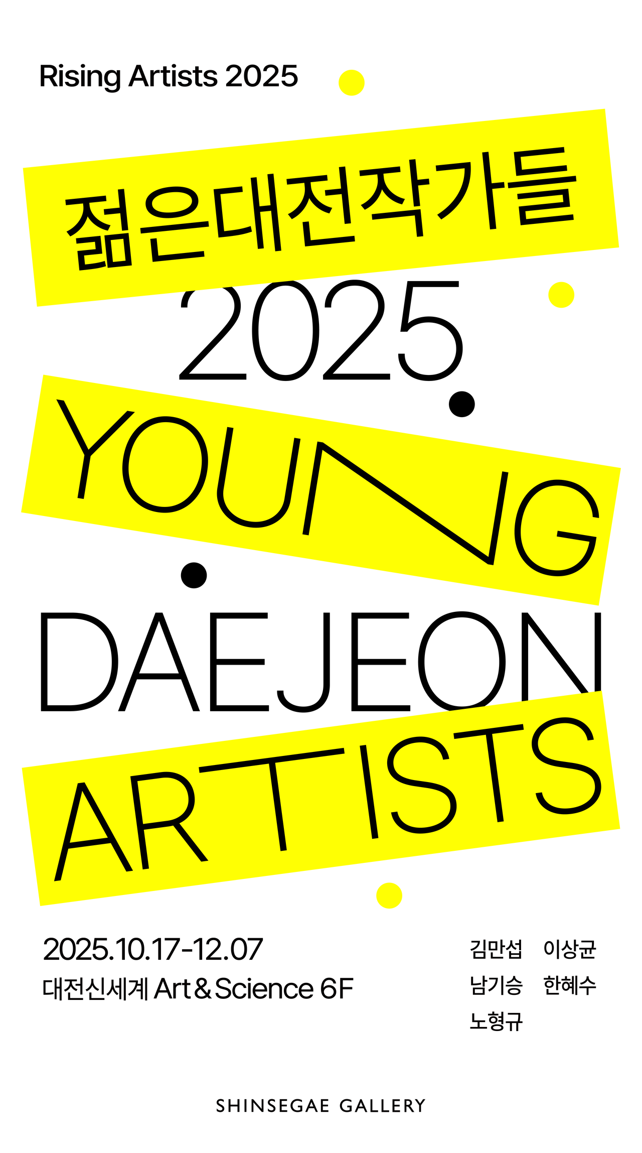 대전신세계갤러리가 오는 17일부터 12월 7일까지 ‘Rising Artists 2025 젊은대전작가들’ 전시전을 진행한다.(사진제공=대전신세계)
