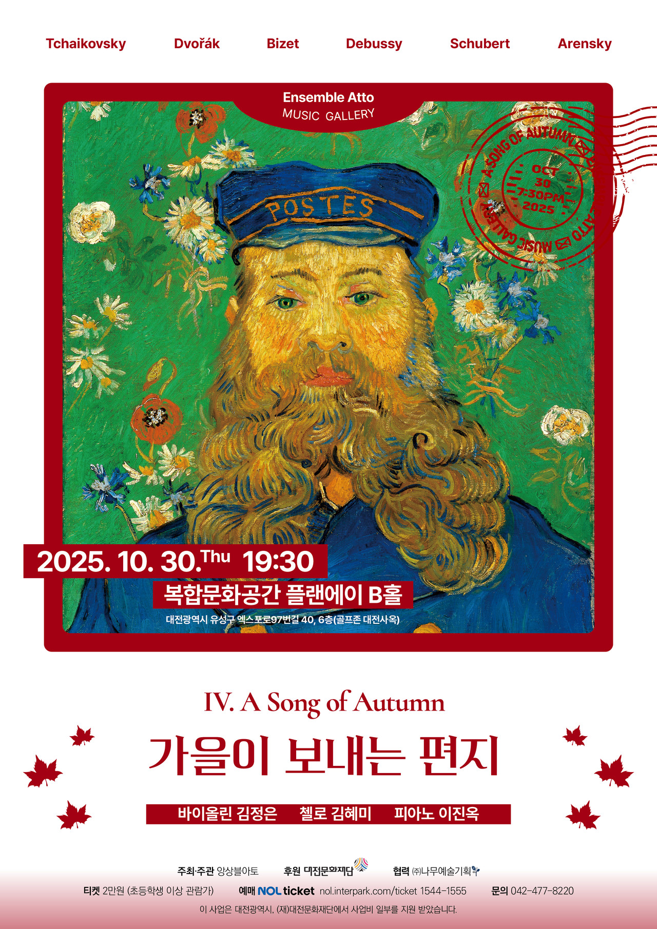 앙상블 아토가 오는 30일 복한문화공간 플랜에이 B홀에서 ‘A Song of Autumn’을 선보인다.(사진제공=나무예술기획)