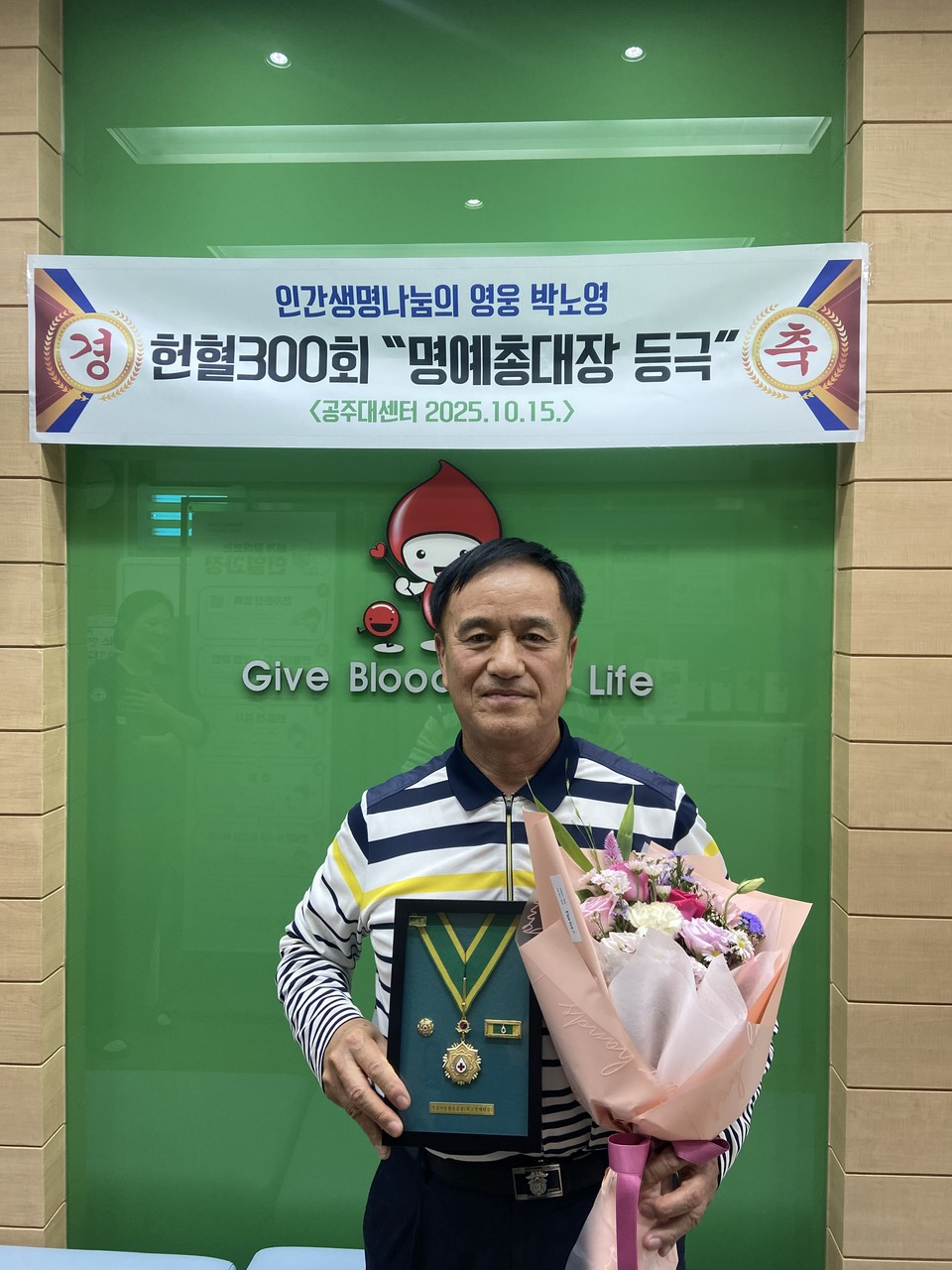 세종시에서 활동 중인 박노영 씨가 17일 대한적십자사 ‘헌혈유공장 최고명예대장’를 수상했다.(사진제공=대한적십자회)