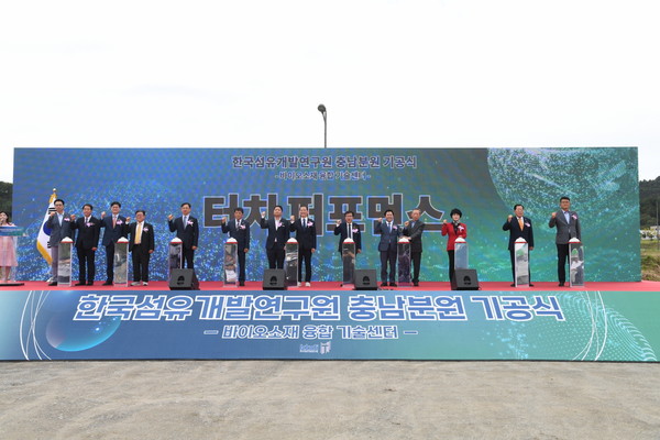 한국섬유개발연구원 분원 설립 기공식(사진 제공=부여군)