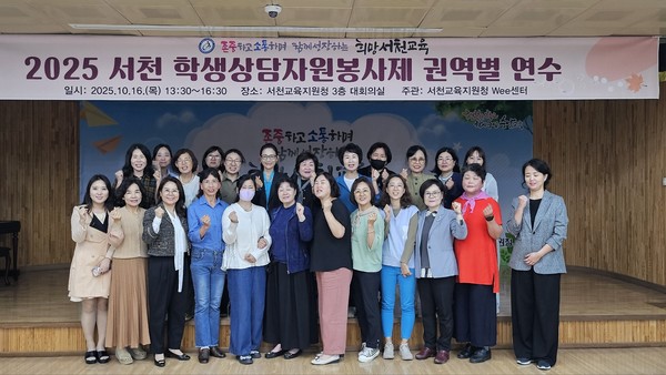 충남 서천교육지원청은 지난 16일 서천교육지원청 3층 대회의실에서 ‘심리동화를 활용한 집단 놀이치료의 이해와 적용’을 주제로 2025 서천 학생상담자원봉사제 권역별 연수를 실시했다.(사진제공=서천교육지원청)