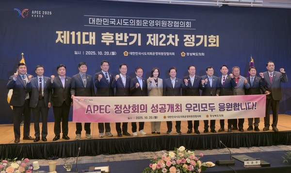 20일 대한민국시·도의회 운영위원장협의회 2차 정기회가 열린 회의장에서 회의를 마친 전국 운영위원장들이 단체사진을 촬영하고 있다.(사진제공=김영현 의원실)