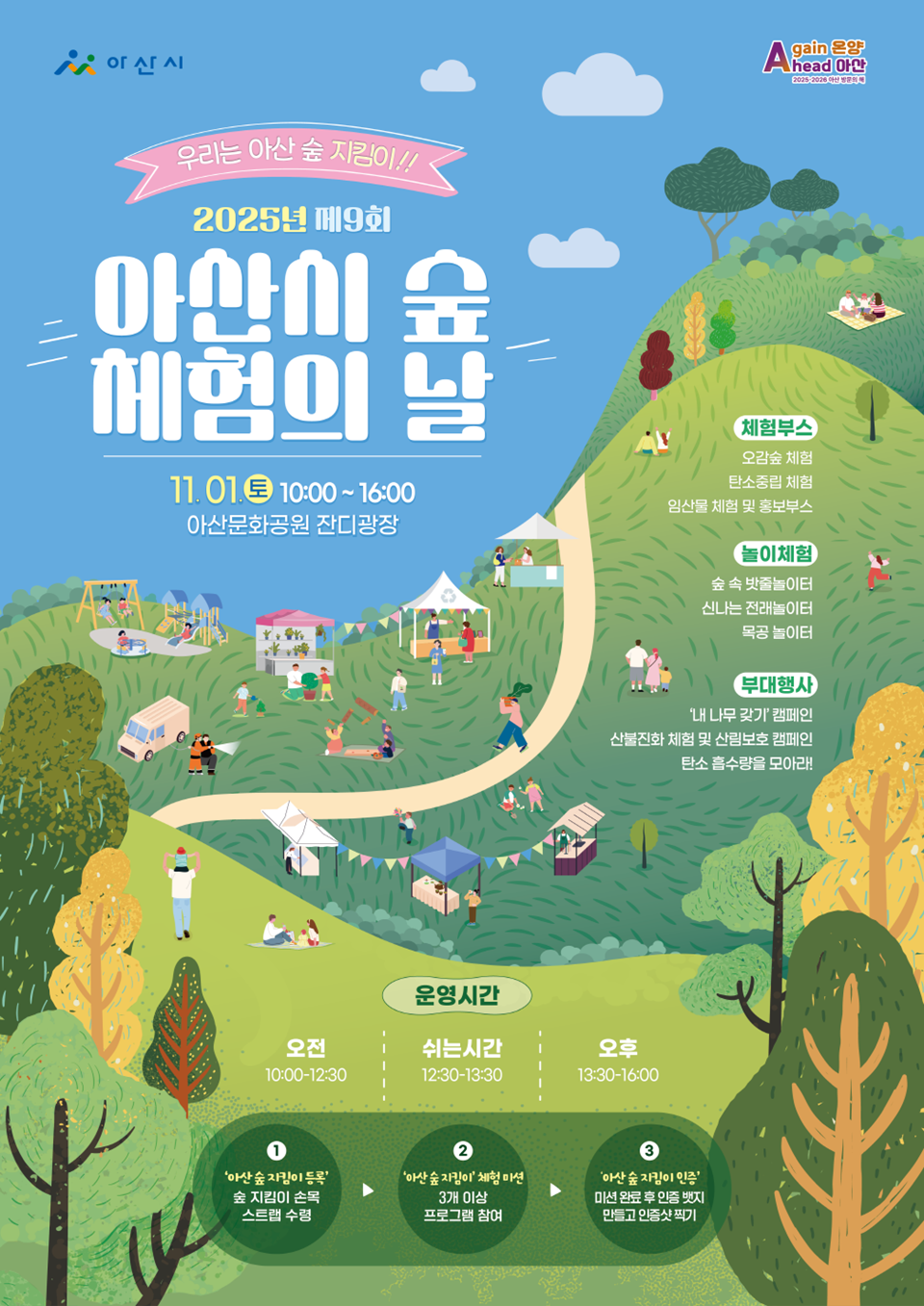 제9회 아산시 숲 체험의 날 행사 포스터(아산시 제공)