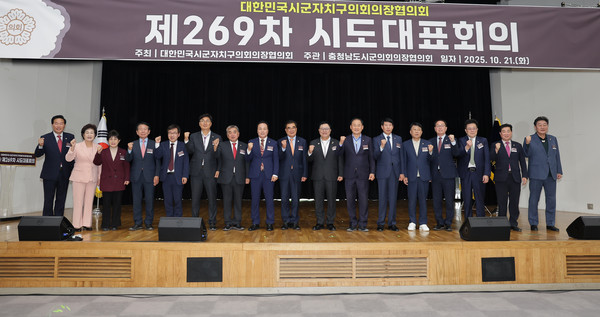 전국 시·군·자치구의회의장협의회는 21일 충청남도 서천군에 위치한 서울시연수원에서 제269차 시·도대표회의를 개최해 각 지역의 현안을 공유하고 지방의회 발전 방안에 대해 논의하는 시간을 가졌다.(사진제공=서천군의회)