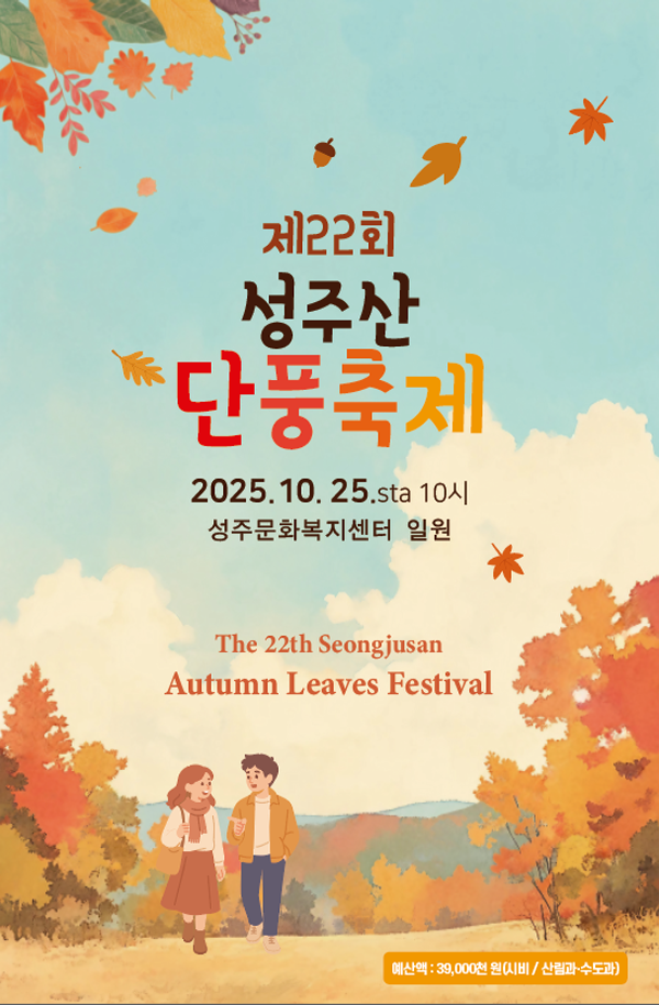 '성주산 단풍축제' 포스터( 자료제공=보령시)