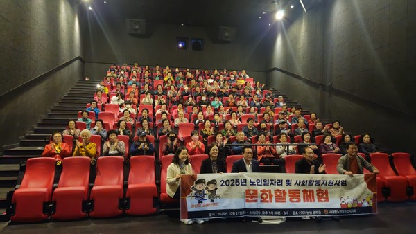 논산시 어르신 일자리 사업 참여자들을 대상으로 한 영화 관람 행사가 성공적으로 막을 내렸다(사진제공=논산시)
