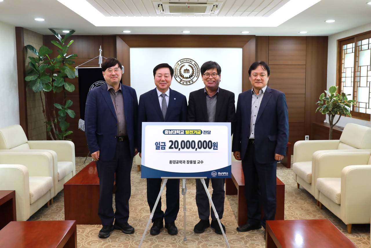 24일 환경공학과 장용철 교수 발전기금 전달식 현장. (사진제공=충남대학교)