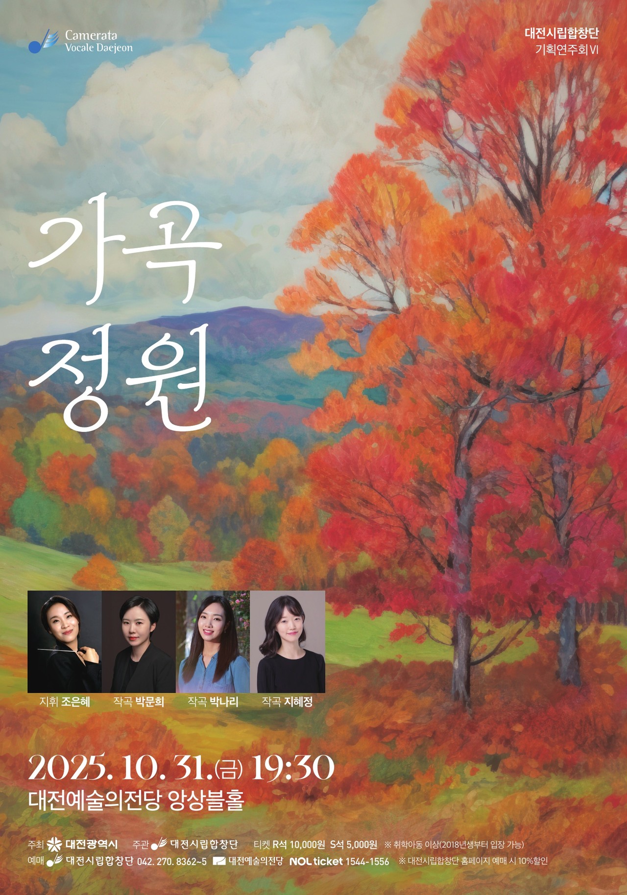 대전시립합창단이 기획연주회 '가곡 정원' 무대를 오는 31일 펼친다.(자료제공=대전시립합창단)