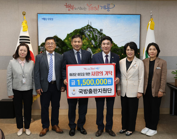 국방출판지원단에서 계룡시에 성금 150만 원을 기탁했다(사진제공=계룡시)