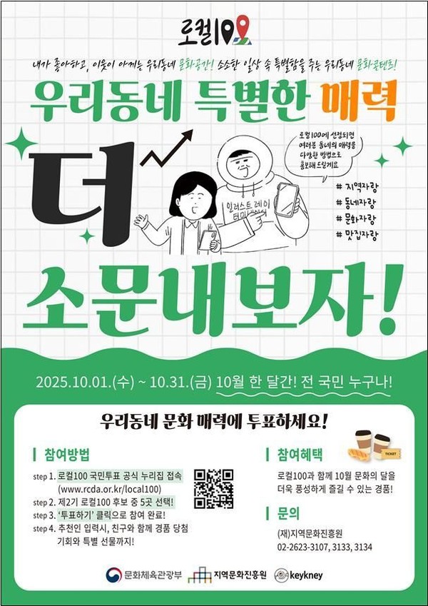 계룡시가 사계고택과 계룡군문화축제의 '로컬100' 1차 선정을 위한 시민투표를 독려하고 나섰다(사진제공=계룡시)