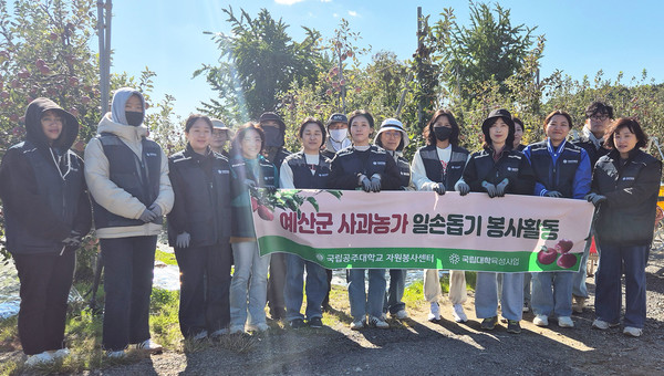 국립공주대 자원봉사센터의 사과 농가 자원봉사활동에 나선 학생 및 교직원.