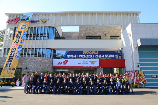  공주소방서 산하 동학사119안전센터가 지난 28일 신청사 준공식을 맞이했다.(사진제공=공주소방서)
