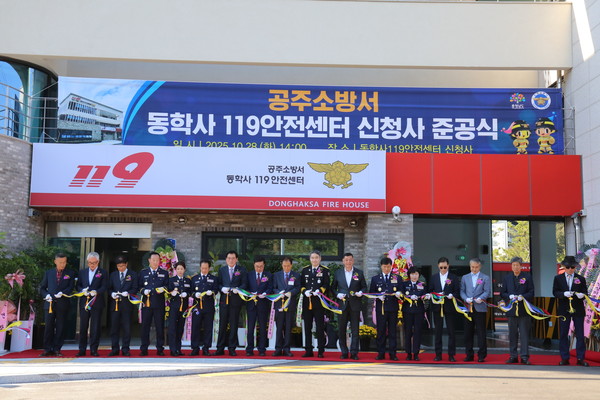  공주소방서 산하 동학사119안전센터 신청사 준공식에 각 기관 및 단체 등이 참석한 가운데 테이프 컷팅이 진행되고 잇는 모습.