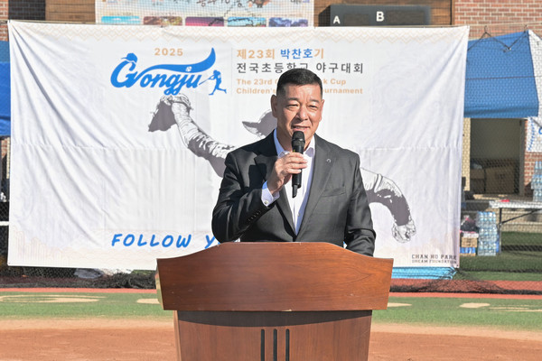 공주시는 ‘제23회 박찬호기 전국초등학교야구대회’가 10월 28일 개막해 오는 11월 9일까지 13일 동안 열린다.(사진=최원철 공주시장의 개회 선언 모습) 