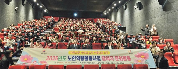 대한노인회 서산시지회, 노인일자리 참여 어르신 문화활동 행사 기념사진 모습(사진제공=노인회)