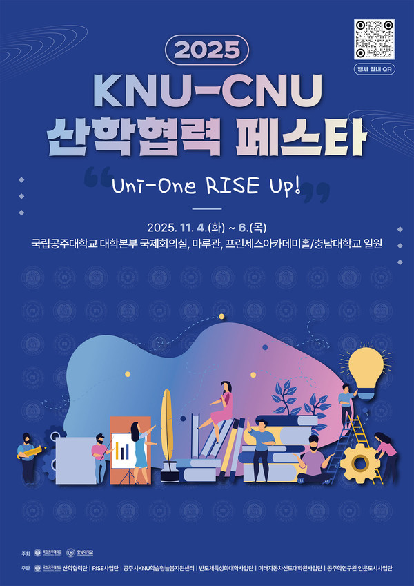 공주대(총장 임경호)와 충남대(총장 김정겸)는 오는 11월 4일부터 6일까지 양기관이 공동으로 ‘2025 KNU-CNU 산학협력 페스타' 개최에 들어간다고 30일 밝혔다.(사진제공=공주대, 포스터)