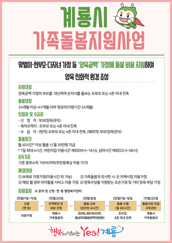 계룡시가 11월부터 가족돌봄지원사업을 본격 시행하기로 했다(사진제공=계룡시)