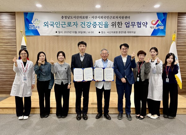 서산의료원·서산시외국인근로자지원센터 업무협약 체결(사진제공 =서산의료원)