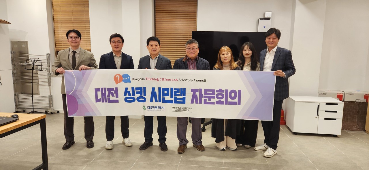 30일 커먼즈필드 대전에서 열린 대전 싱킹 시민랩 4차 자문회의에 참석한 (왼쪽부터)김영훈 팀장, 조성민 위원, 황의헌 위원, 조기한 위원, 남정헤 위원, 김세환 위원(오른쪽) 등 관계자들이 기념사진을 촬영하고 있다. (사진=김현수 기자)