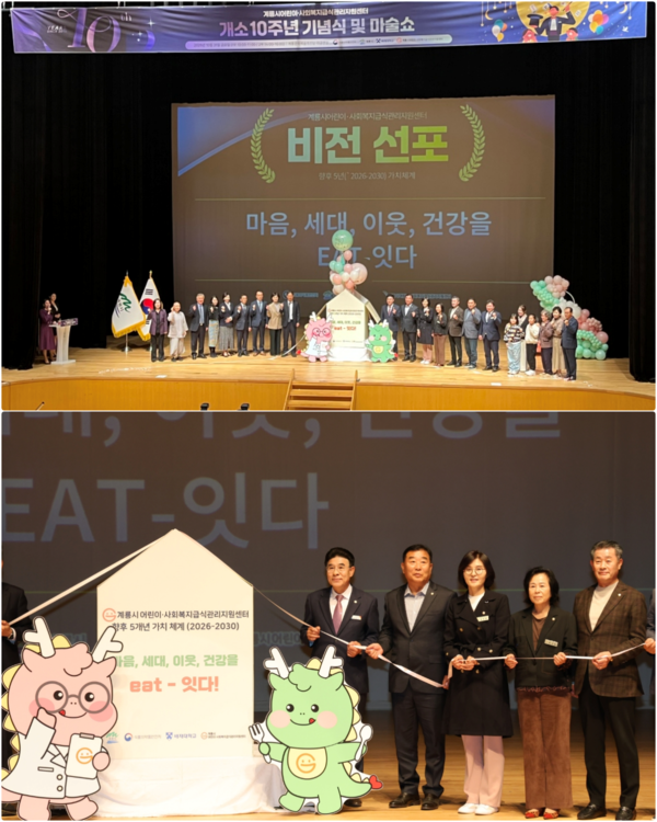 계룡시 급식관리지원센터가 개소 10주년을 맞아 기념행사를 개최했다(사진제공=계룡시)